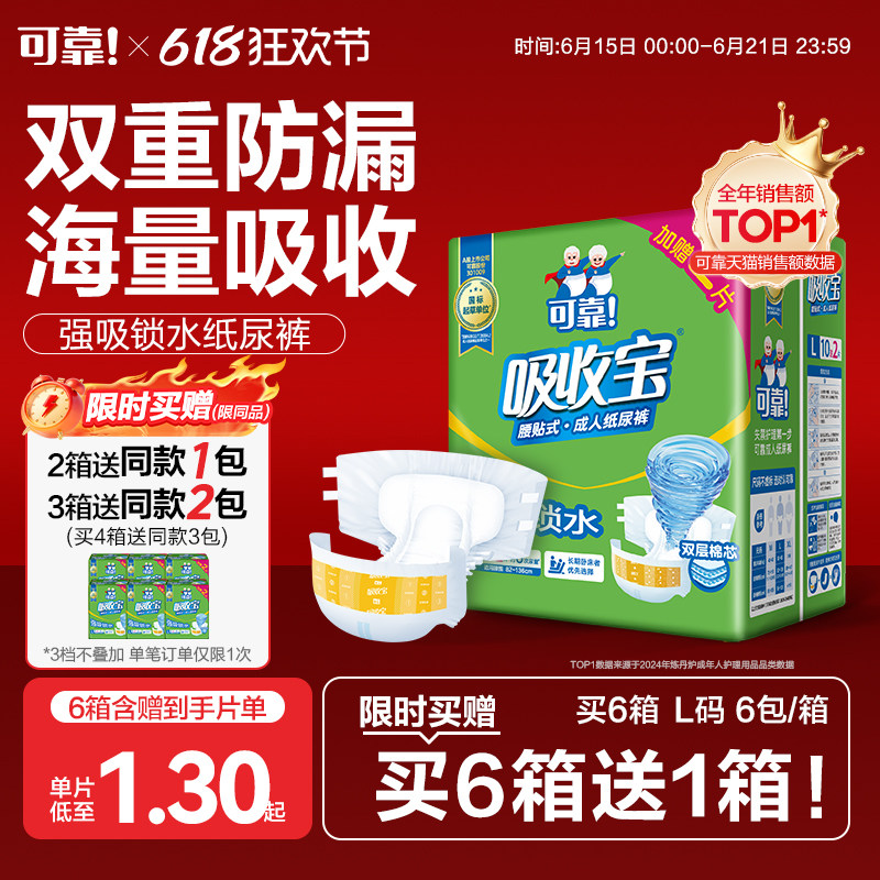 可靠老人箱纸尿裤强吸锁水锁水