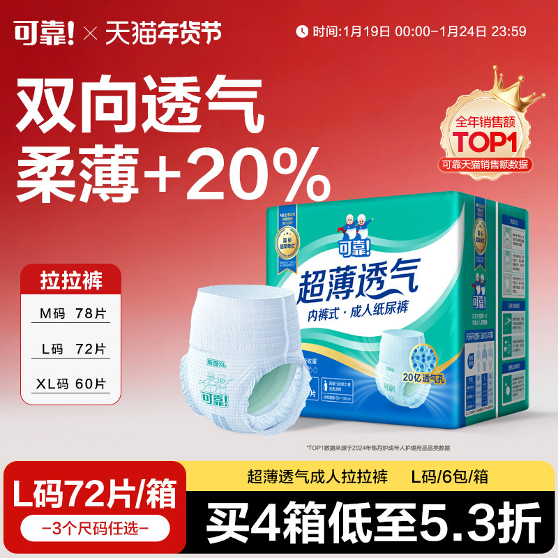 可靠超薄透气成人拉拉裤老人用内裤型纸尿裤男女产妇用大吸量整箱,洗护清洁剂/卫生巾/纸/香薰,成年人拉拉裤,淘宝优惠券,粉丝福利购,淘宝优惠卷