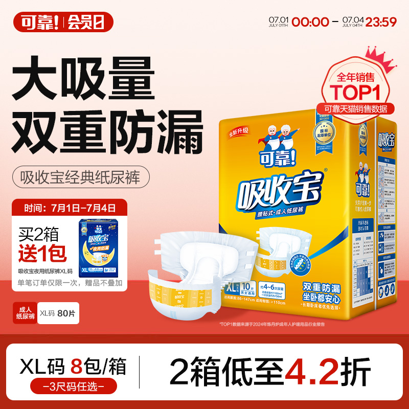 可靠吸收寶成人紙尿褲加大碼
