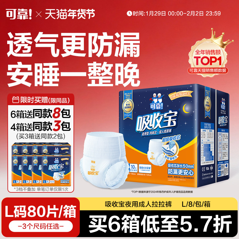 可靠吸收宝成人拉拉裤老人夜用内裤型纸尿裤加厚尿不湿整箱80片