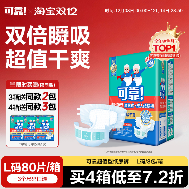 可靠超值型成人纸尿裤整箱80片