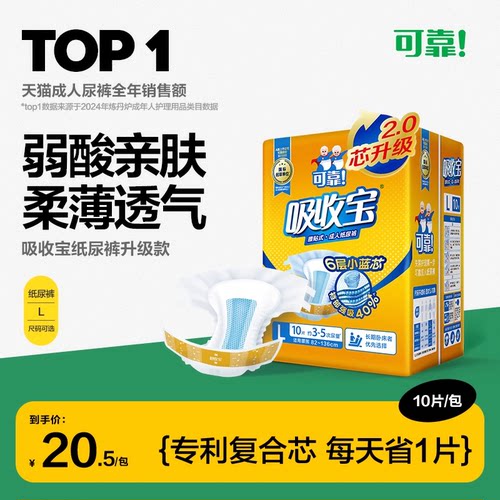可靠吸收宝成人纸尿裤2.0老年人用尿不湿男女孕产妇尿垫尿片单包
