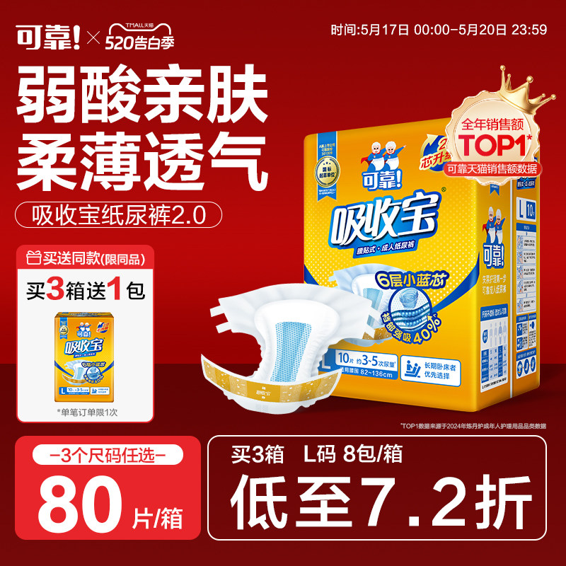 可靠吸收宝2.0成人纸尿裤老人用尿不湿80片整箱孕产妇纸尿片男女