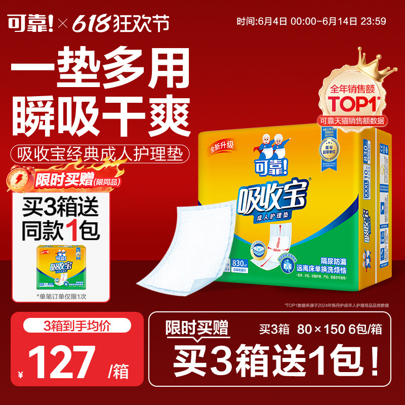 可靠吸收宝成人护理垫800*1500老人一次性隔尿垫尿布尿片护垫60片