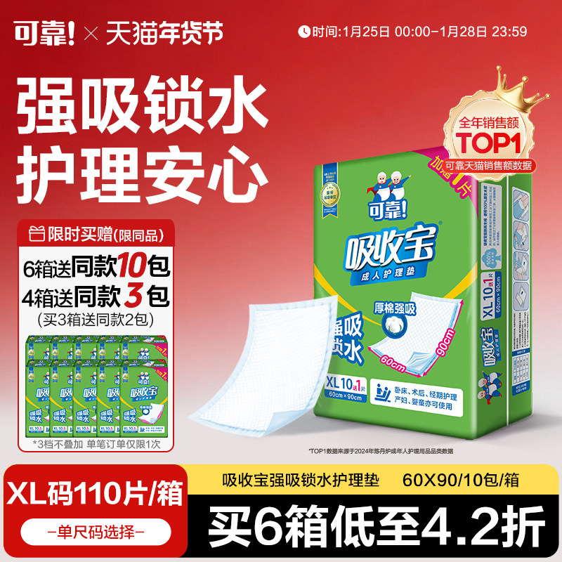 可靠吸收宝强吸锁水成人护理垫6090一次性隔尿垫老年人尿垫尿不湿,洗护清洁剂/卫生巾/纸/香薰,成年人隔尿用品,淘宝优惠券,粉丝福利购,淘宝优惠卷