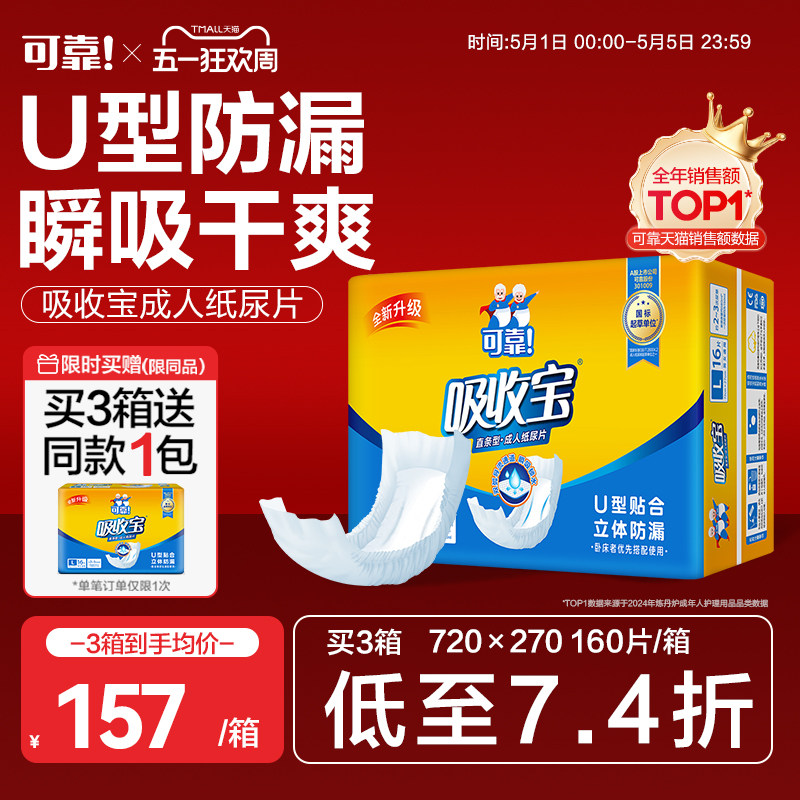 可靠吸收宝成人纸尿片720*270老人用尿不湿尿垫尿片160片男女通用