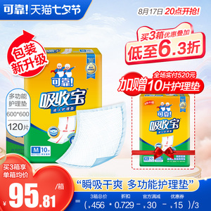 可靠吸收宝成人护理垫60×60老人用一次性隔尿垫老年人尿不湿整箱
