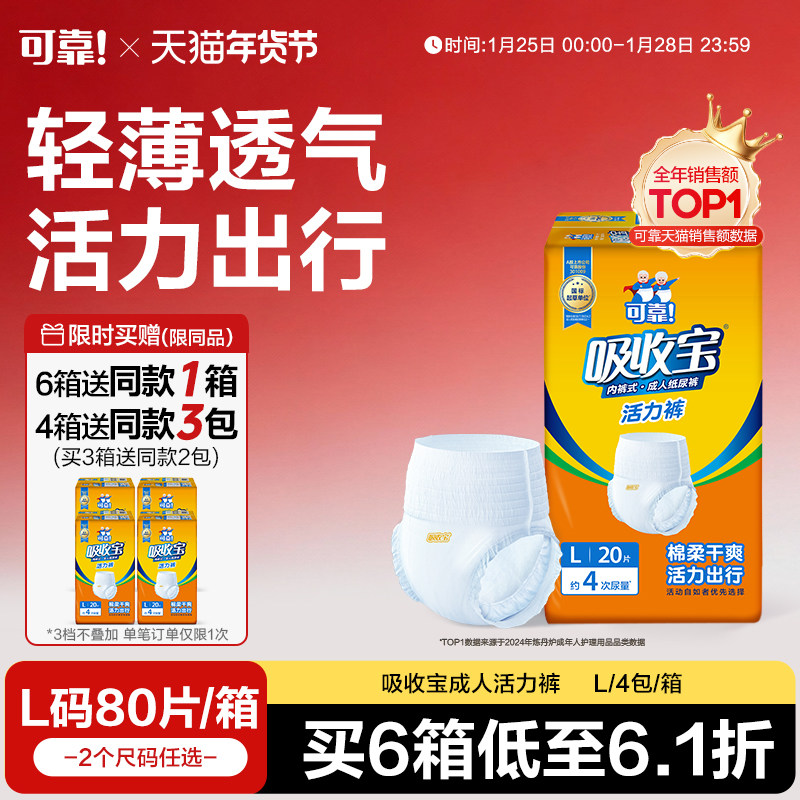 可靠吸收宝活力裤轻中度失禁成人拉拉裤老人尿不湿内裤纸尿裤轻薄,洗护清洁剂/卫生巾/纸/香薰,成年人拉拉裤,淘宝优惠券,粉丝福利购,淘宝优惠卷