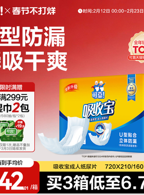 可靠吸收宝成人纸尿片720*270老人用尿不湿尿垫尿片160片男女通用