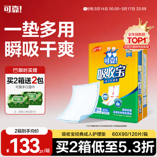 可靠吸收宝成人护理垫老人尿垫60x90一次性隔尿垫尿不湿产妇护垫