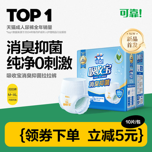 可靠吸收宝消臭抑菌成人拉拉裤老人用尿垫单包装男女用孕产妇尿片
