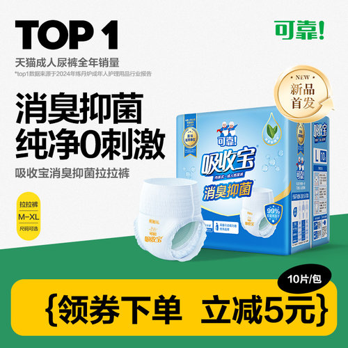 可靠吸收宝消臭抑菌成人拉拉裤老人用尿垫单包装男女用孕产妇尿片