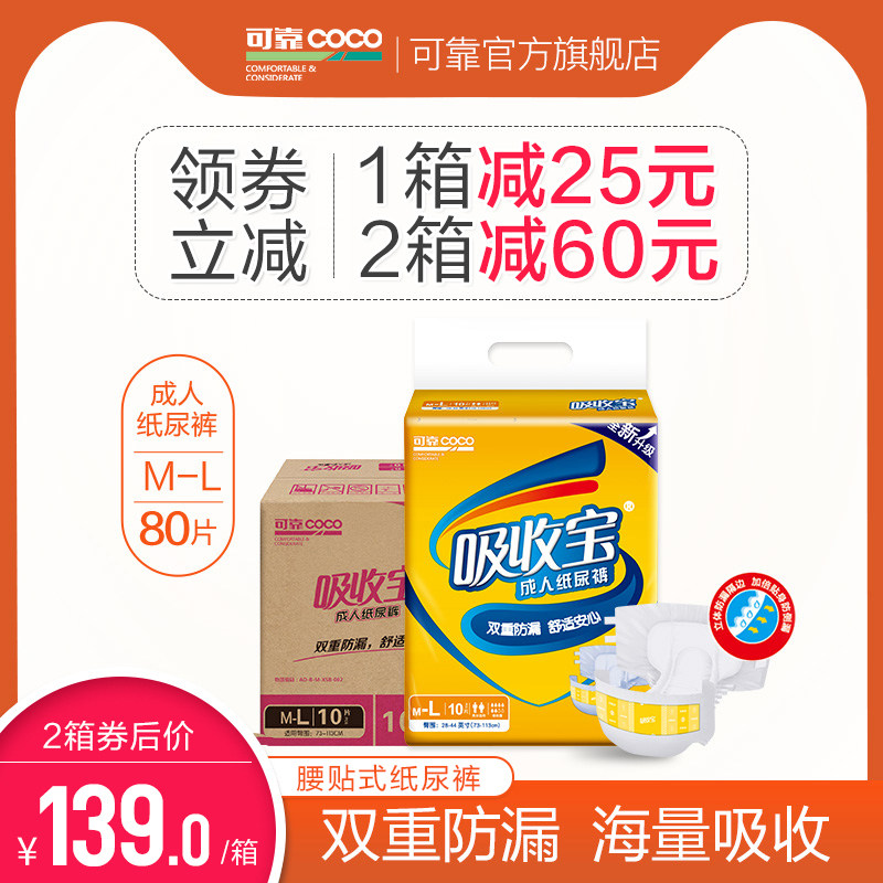 可靠吸收宝成人纸尿裤老人用尿不湿老年人大号尿布尿片尿垫男女ML