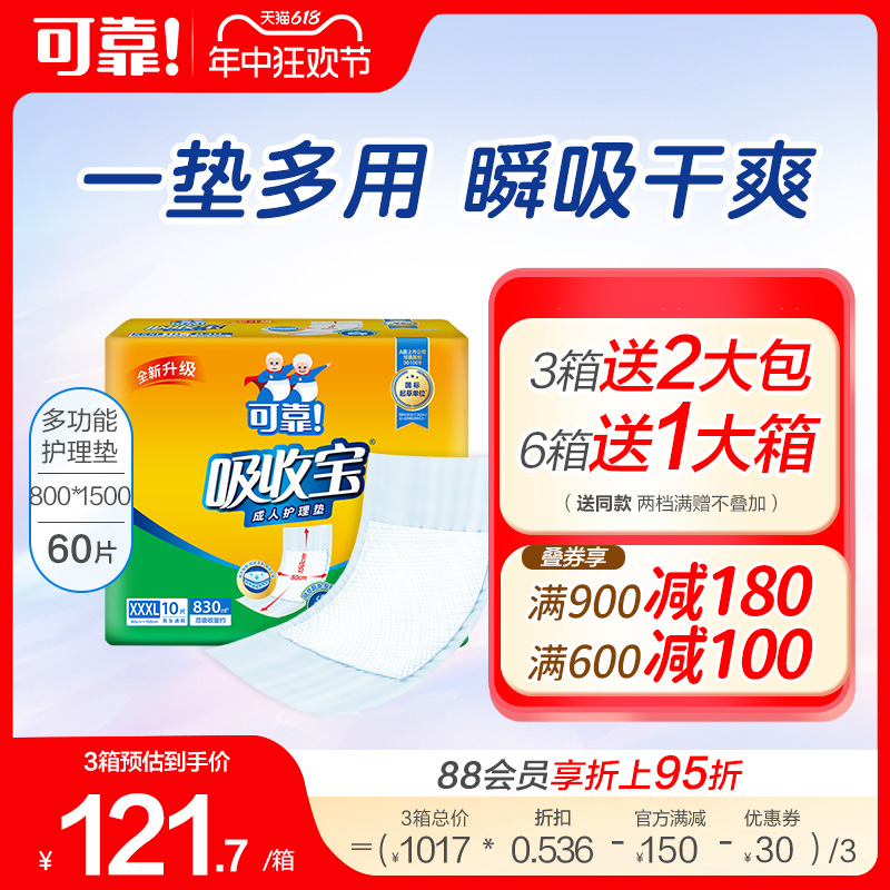 可靠吸收宝成人护理垫800*1500老人一次性隔尿垫尿布尿片护垫60片 洗护清洁剂/卫生巾/纸/香薰 成年人隔尿用品 原图主图