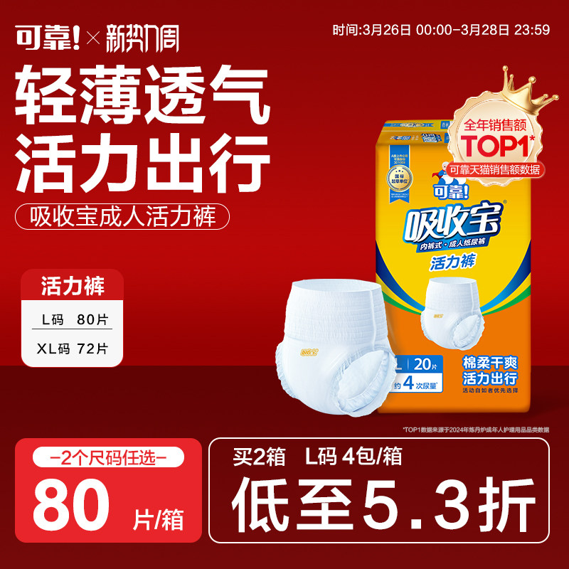 可靠吸收宝活力裤轻中度失禁成人拉拉裤老人尿不湿内裤纸尿裤轻薄