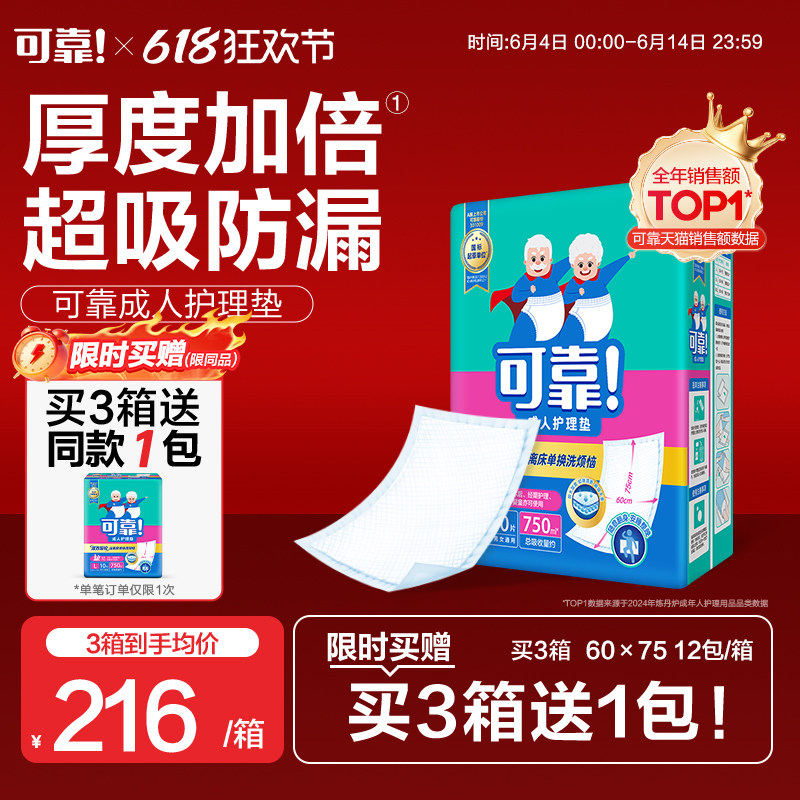 可靠成人护理垫600*750产妇隔尿垫老人床垫纸尿垫防漏垫整箱120片