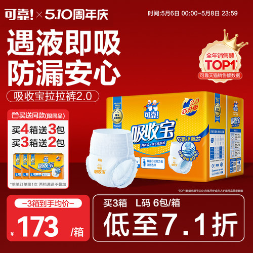 可靠吸收宝2.0拉拉裤防漏尿不湿