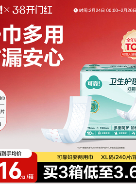 可靠妇婴两用巾成人护理纸尿片尿垫375*150整箱240片老年人隔尿垫
