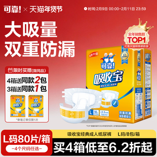 可靠吸收宝成人纸尿裤老年人用尿不湿男女通用孕产妇尿垫尿片箱装