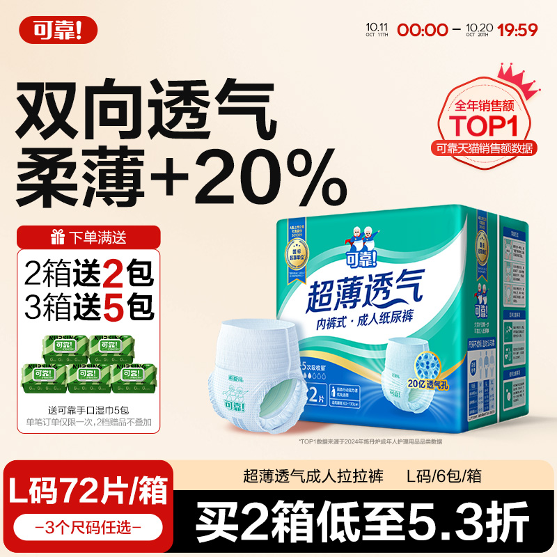 可靠超薄透气成人拉拉裤老人用内裤型纸尿裤男女产妇用大吸量整箱