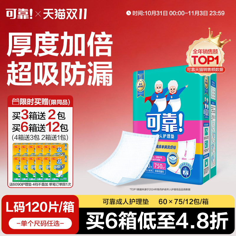 可靠成人护理垫加厚款60*75整箱