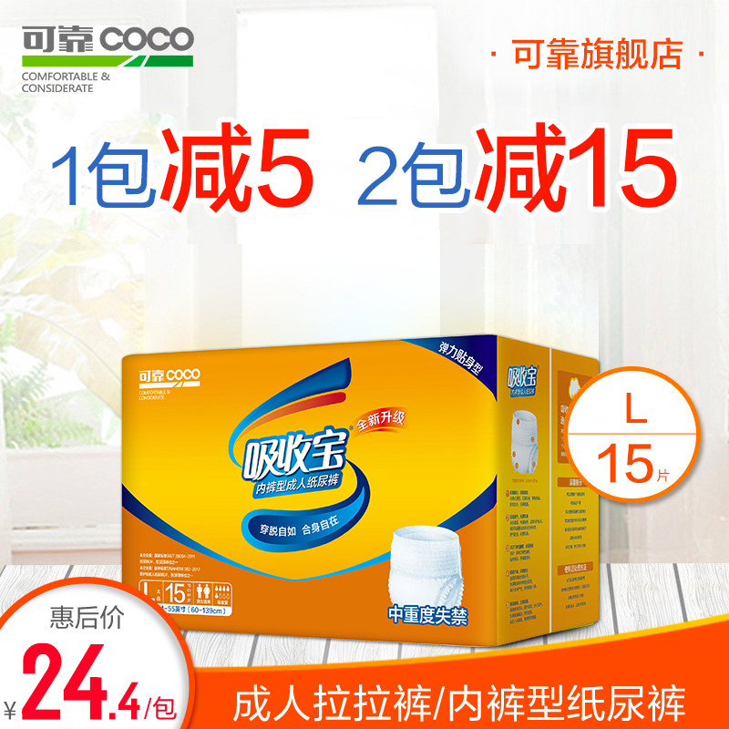 可靠吸收宝成人拉拉裤老人用纸尿裤老年人尿不湿女男产妇L码大号
