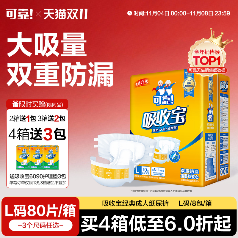 可靠吸收宝L码成人纸尿裤经济型