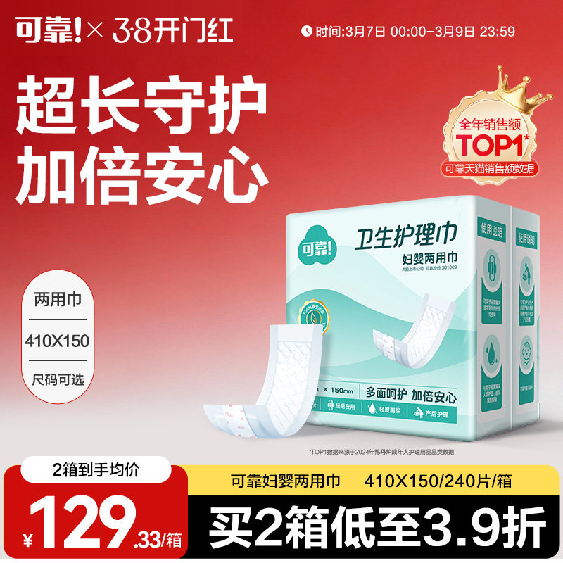 可靠妇婴两用巾成人护理纸尿片尿垫410*150老年人隔尿垫240片整箱