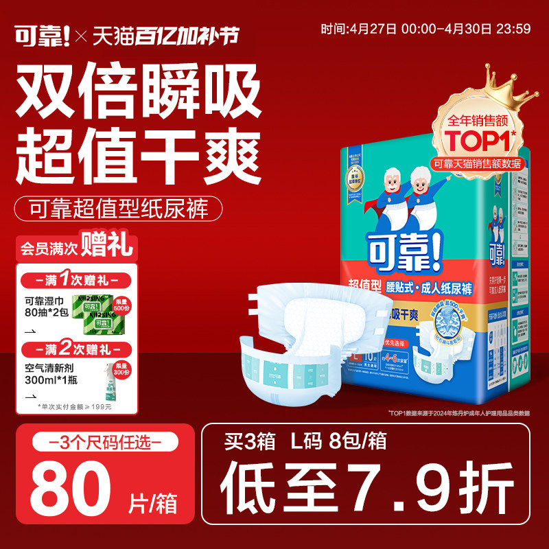 可靠超值型成人纸尿裤男老年人尿不湿老人用尿布尿片箱装80片男女