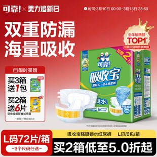 可靠吸收宝强吸锁水成人纸尿裤尿不湿老人尿片失禁尿裤加厚男女用