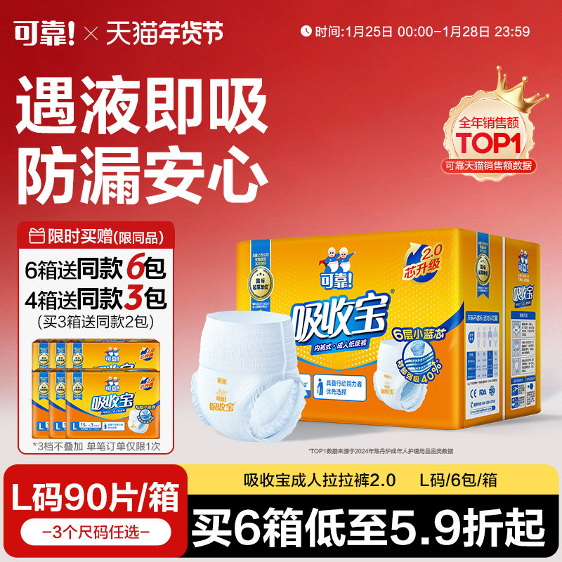 可靠吸收宝成人拉拉裤2.0老年人专用箱装内裤式纸尿裤男女尿不湿,洗护清洁剂/卫生巾/纸/香薰,成年人拉拉裤,淘宝优惠券,粉丝福利购,淘宝优惠卷