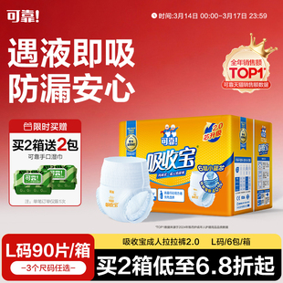 可靠吸收宝成人拉拉裤2.0老年人专用箱装内裤式纸尿裤男女尿不湿