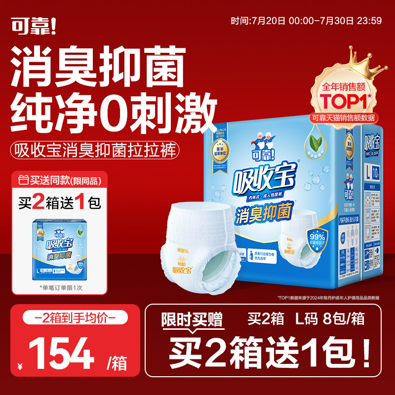 可靠吸收宝消臭抑菌拉拉裤