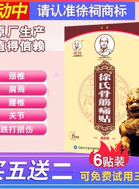 徐氏骨筋贴筋骨通消贴腰间半月板
