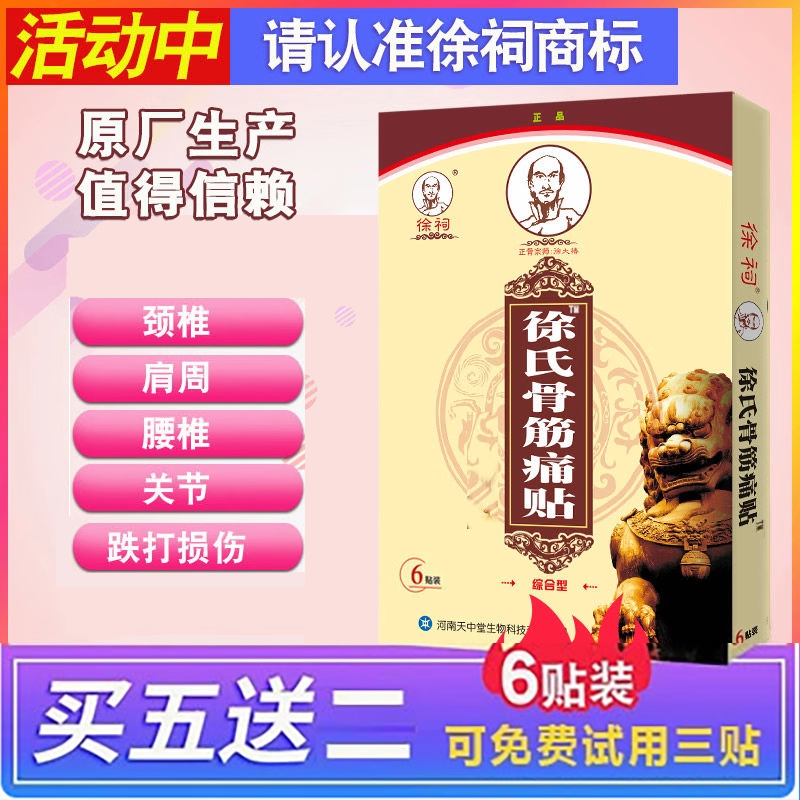 徐氏骨筋贴筋骨通消贴腰间半月板