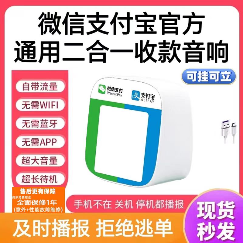 微信支付宝收款音响二合一收款语音播报器收付二维码支付宝音箱