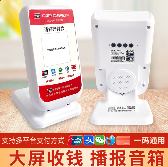 银联云闪付收款云音响个人收银企业商家收钱聚合码真人语音播报器