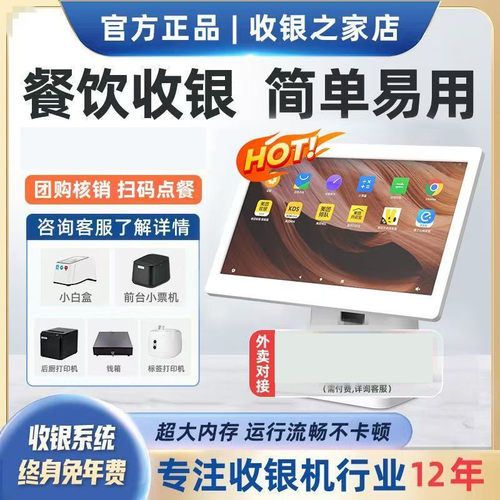 收钱吧扫码点单小程序手机扫码点餐二维码餐饮堂食外卖点菜结账