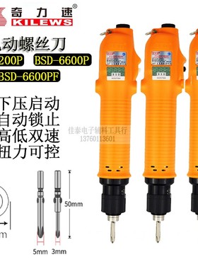 奇力速BSD62/6600PF自动停下压式电动螺丝刀定速产线组装拆卸电批