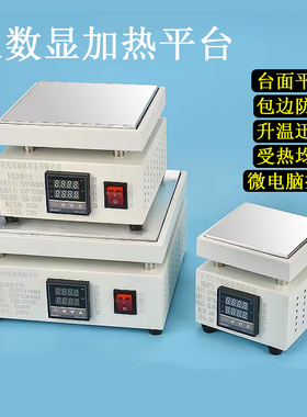 白色邦定预热恒温加热平台PID智能控温包边防烫200*200拆焊灯珠板