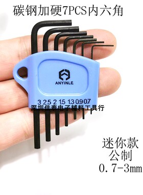 黑色碳钢高硬度迷你L型内六角扳手M2.35mm公英制套装机米螺丝刀批