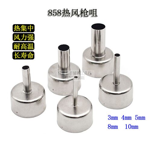 858D数显通用热风枪嘴咀头耐高温