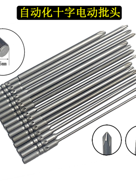 加硬圆杆Φ5*120mm小十字长电动批头101自动化磁螺丝机批刀头起子