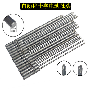 加硬圆杆Φ5 120mm小十字长电动批头101自动化磁螺丝机批刀头起子