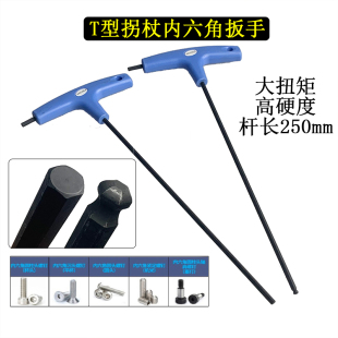 T型省力碳钢拐杖内六角扳手螺丝刀球头平头模具机器维修250mm杆长