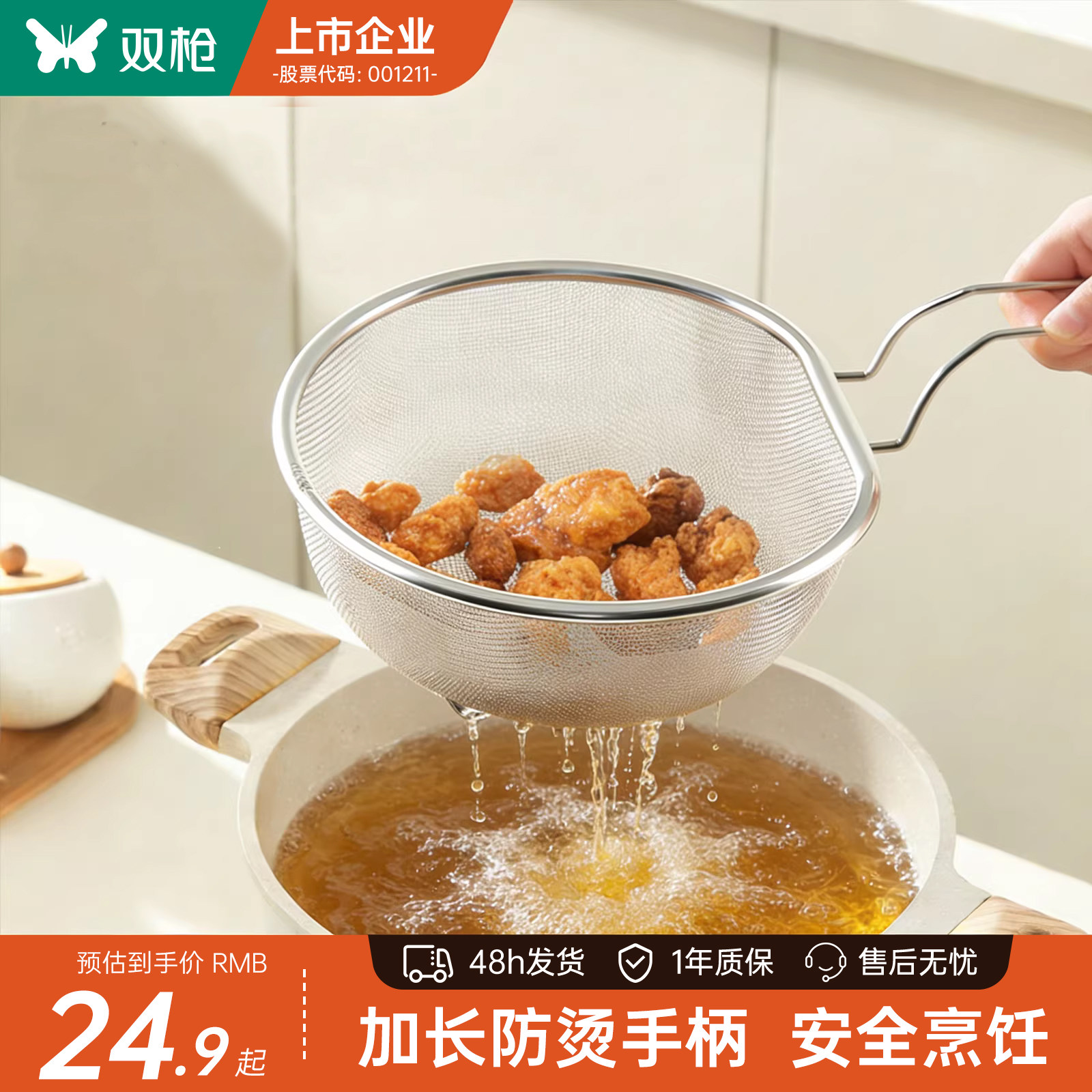 双枪不锈钢细网漏勺豆浆火锅图片
