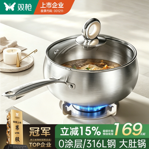 【大肚王】双枪316L钢锅