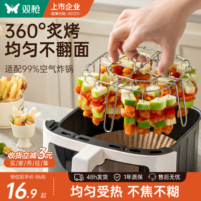 双枪空气炸锅烧烤架【通体304】