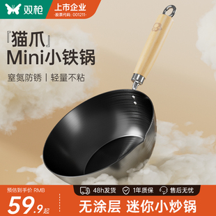 双枪迷你小铁锅家用无涂层炒锅不粘锅炒菜一人食宝宝辅食电磁炉用