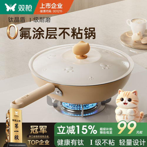 【胖东来严选】不粘锅平底钛炒锅